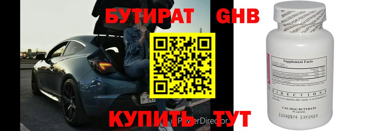 Михайловск  БУТИРАТ 99%  Вход с VPN 