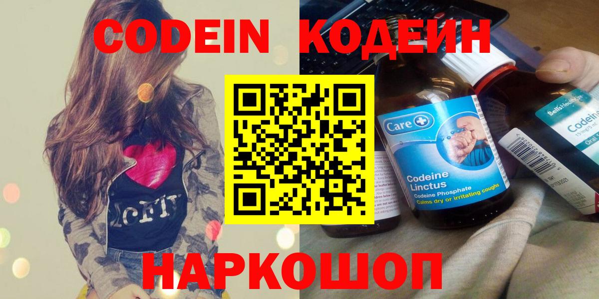 Михайловск  Кодеиновый сироп Lean Purple Drank  Вход с VPN 
