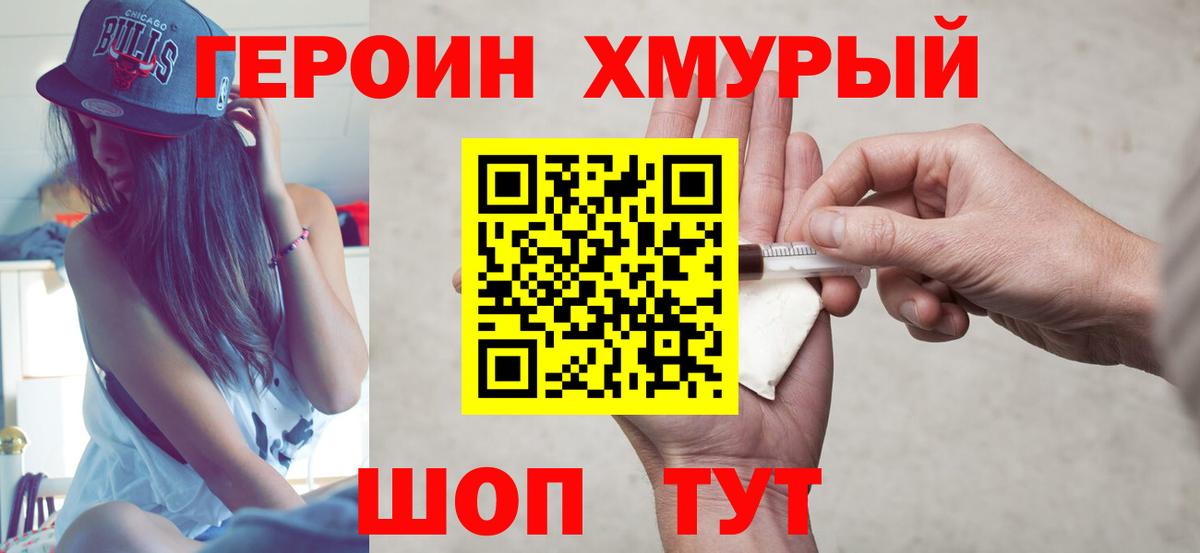ГЕРОИН  Вход с VPN  Михайловск  ГЕРОИН Heroin 