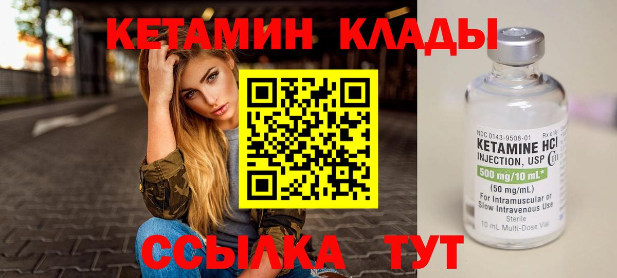Кетамин ketamine Михайловск