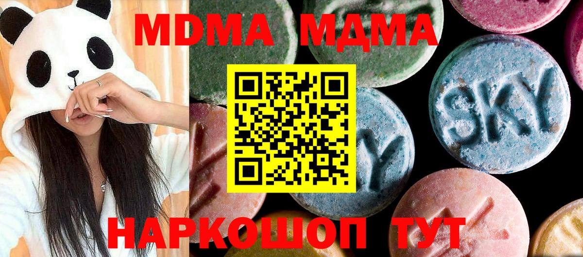 МДМА crystal  МДМА молли  Вход с VPN  МДМА  Михайловск 