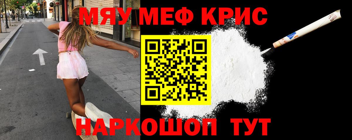 Михайловск  МЕФ  Мефедрон  Меф кристаллы  Вход с VPN  Меф мяу мяу 